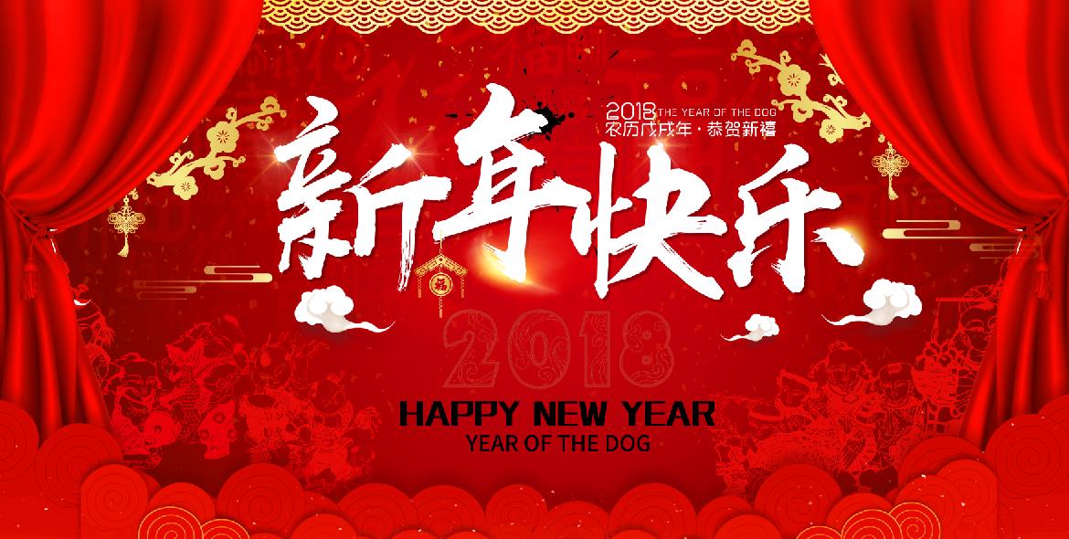 新年快乐.jpg